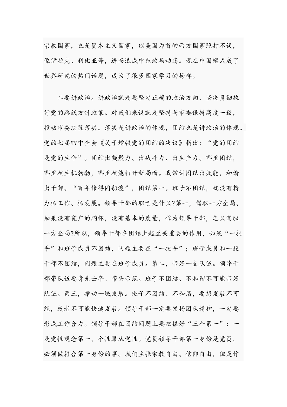 2021年领导干部在革命传统教育培训班开班仪式上的讲话文稿.docx_第3页