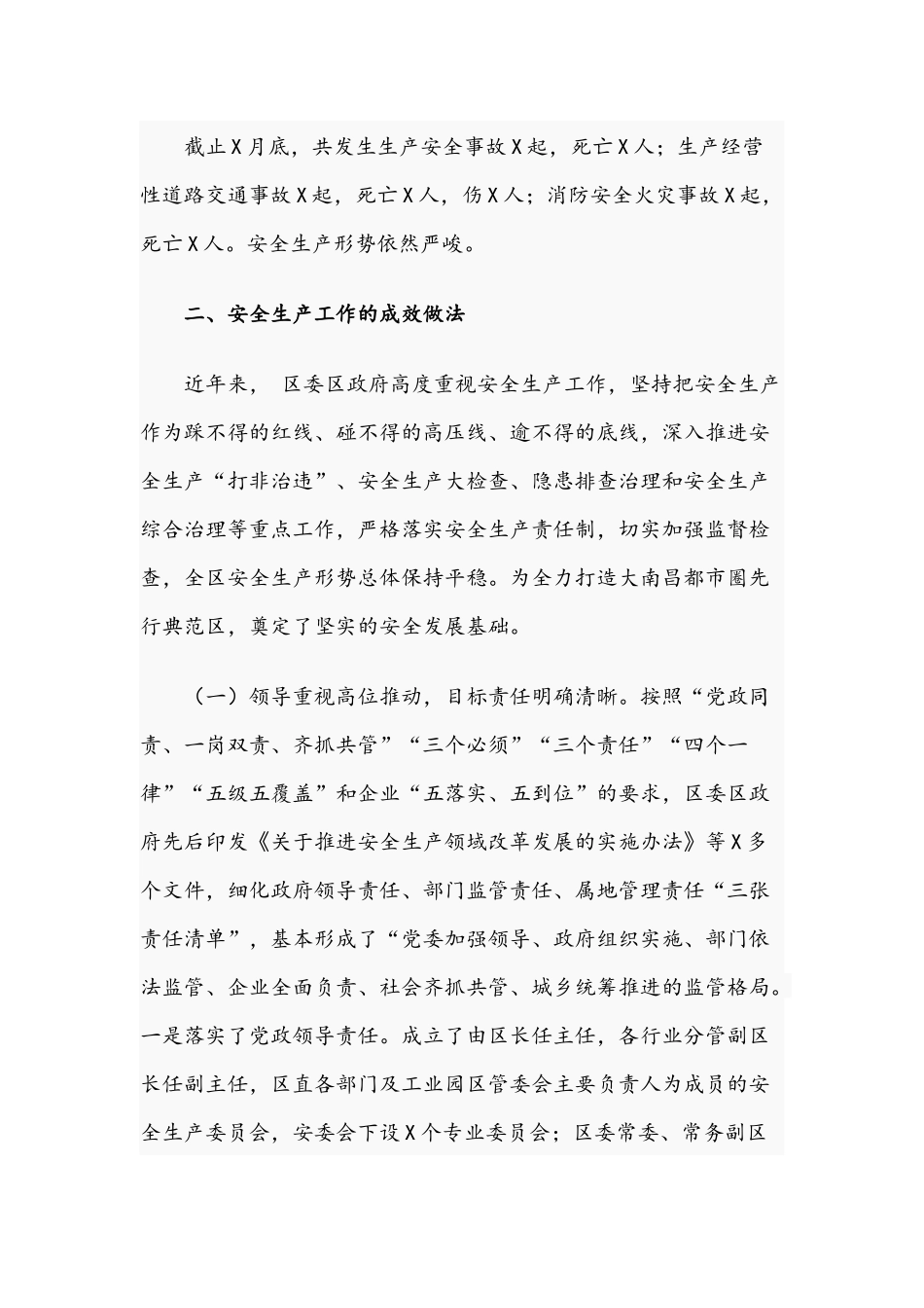2021年关于进一步推动安全生产工作情况调研报告文稿.docx_第2页