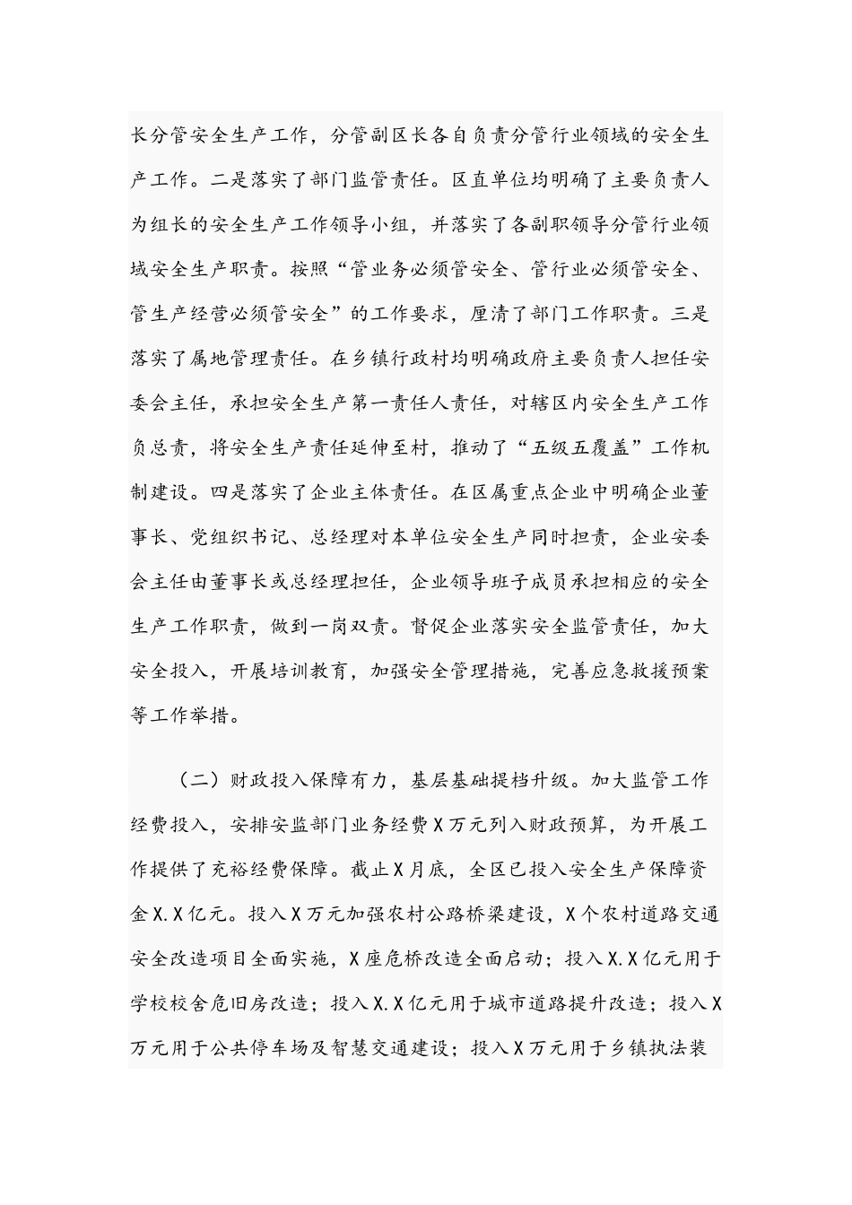 2021年关于进一步推动安全生产工作情况调研报告文稿.docx_第3页
