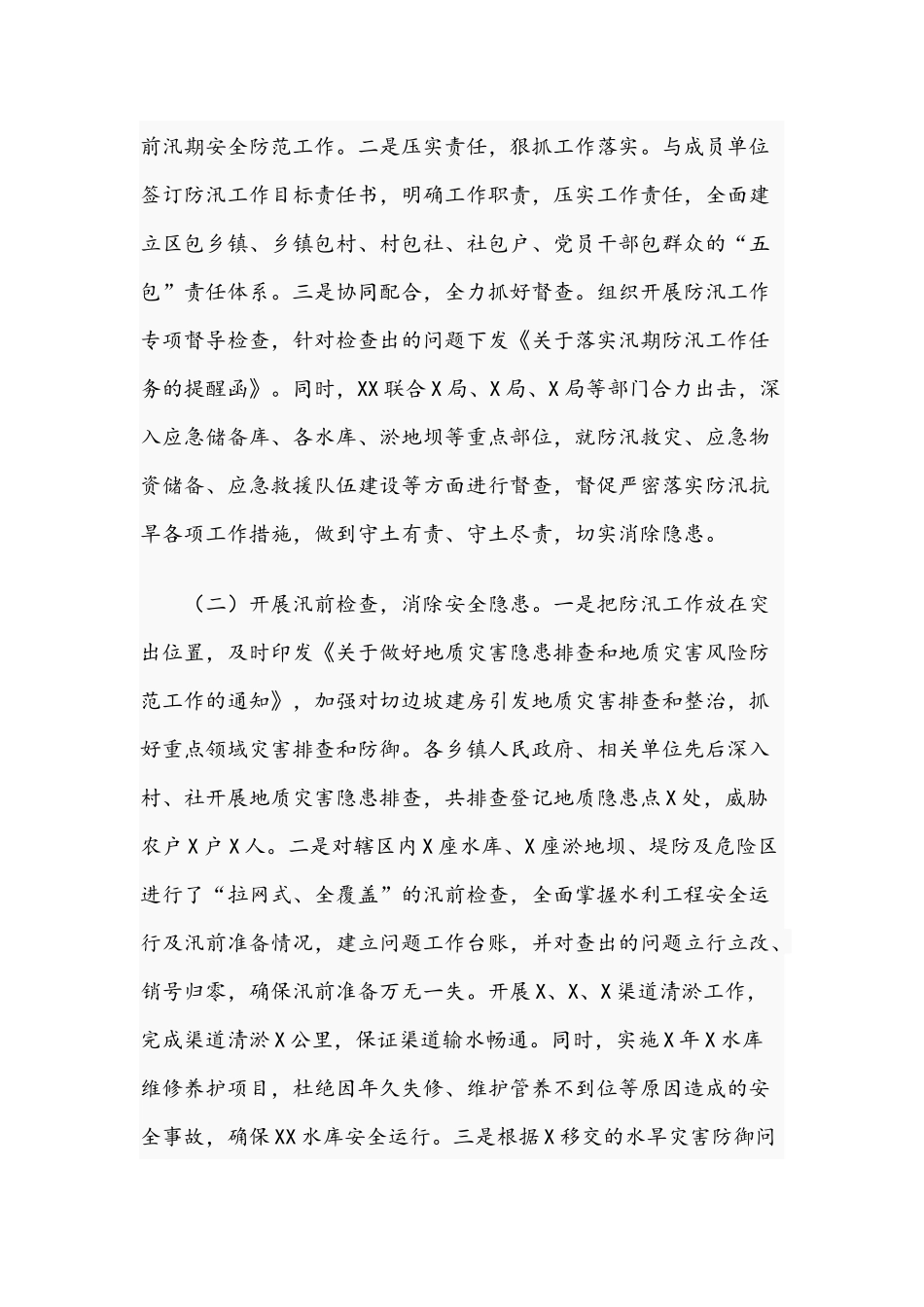 2021年关于防汛抗旱工作开展情况的报告文稿.docx_第2页