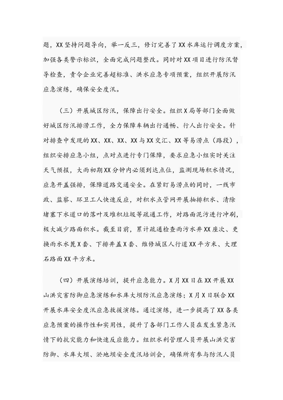 2021年关于防汛抗旱工作开展情况的报告文稿.docx_第3页