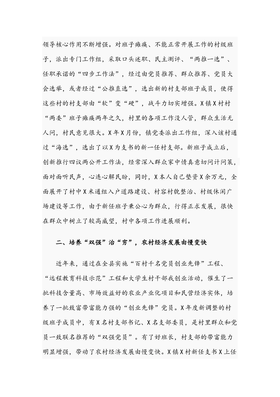 关于2021年开展整顿农村后进村班子经验材料汇报文稿.docx_第2页