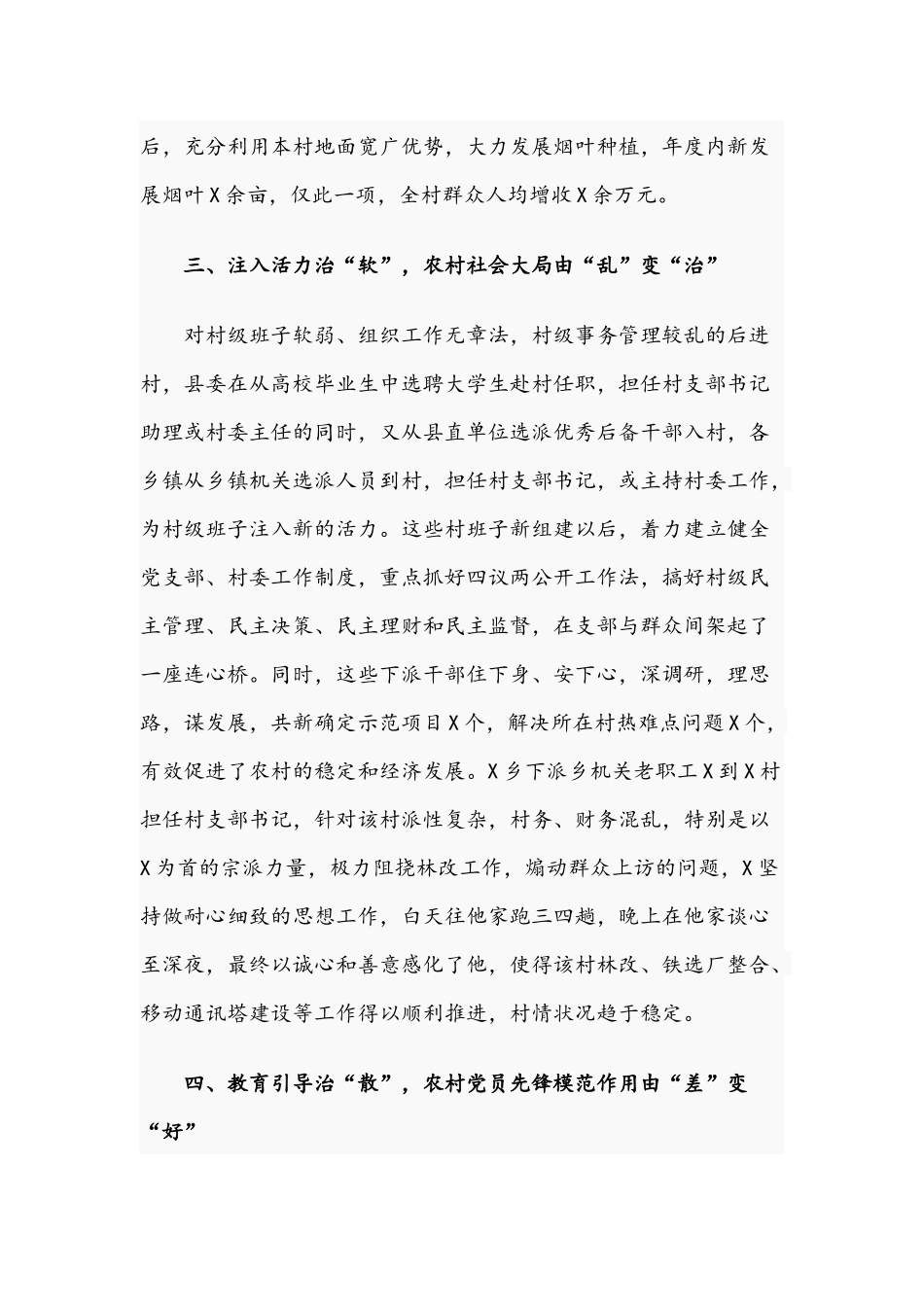 关于2021年开展整顿农村后进村班子经验材料汇报文稿.docx_第3页