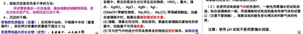 2021-2020年高考化学实验复习.pptx