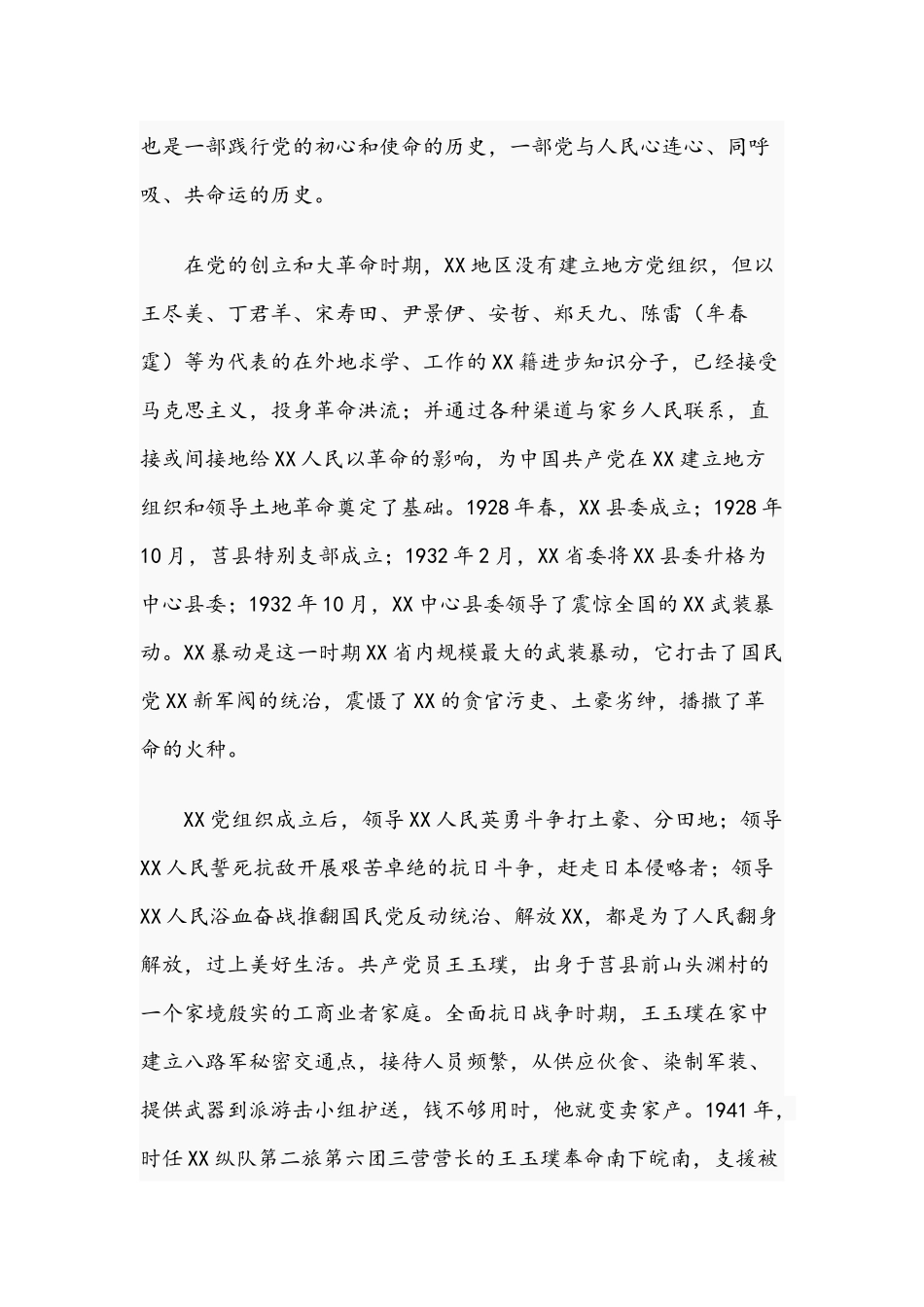 2021年关于“历史是最好的教科书”专题党课讲稿文.docx_第2页