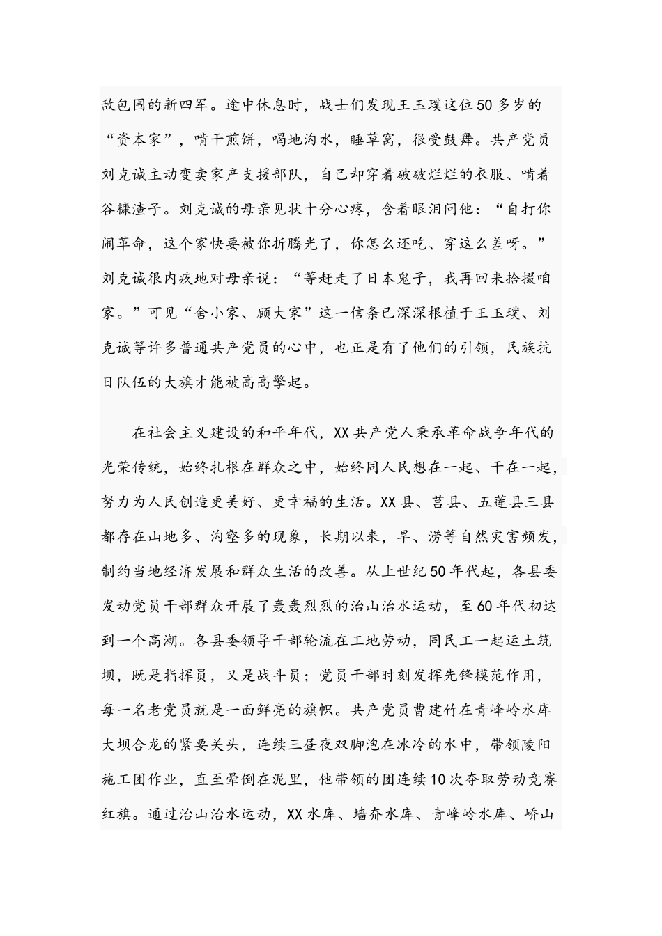 2021年关于“历史是最好的教科书”专题党课讲稿文.docx_第3页