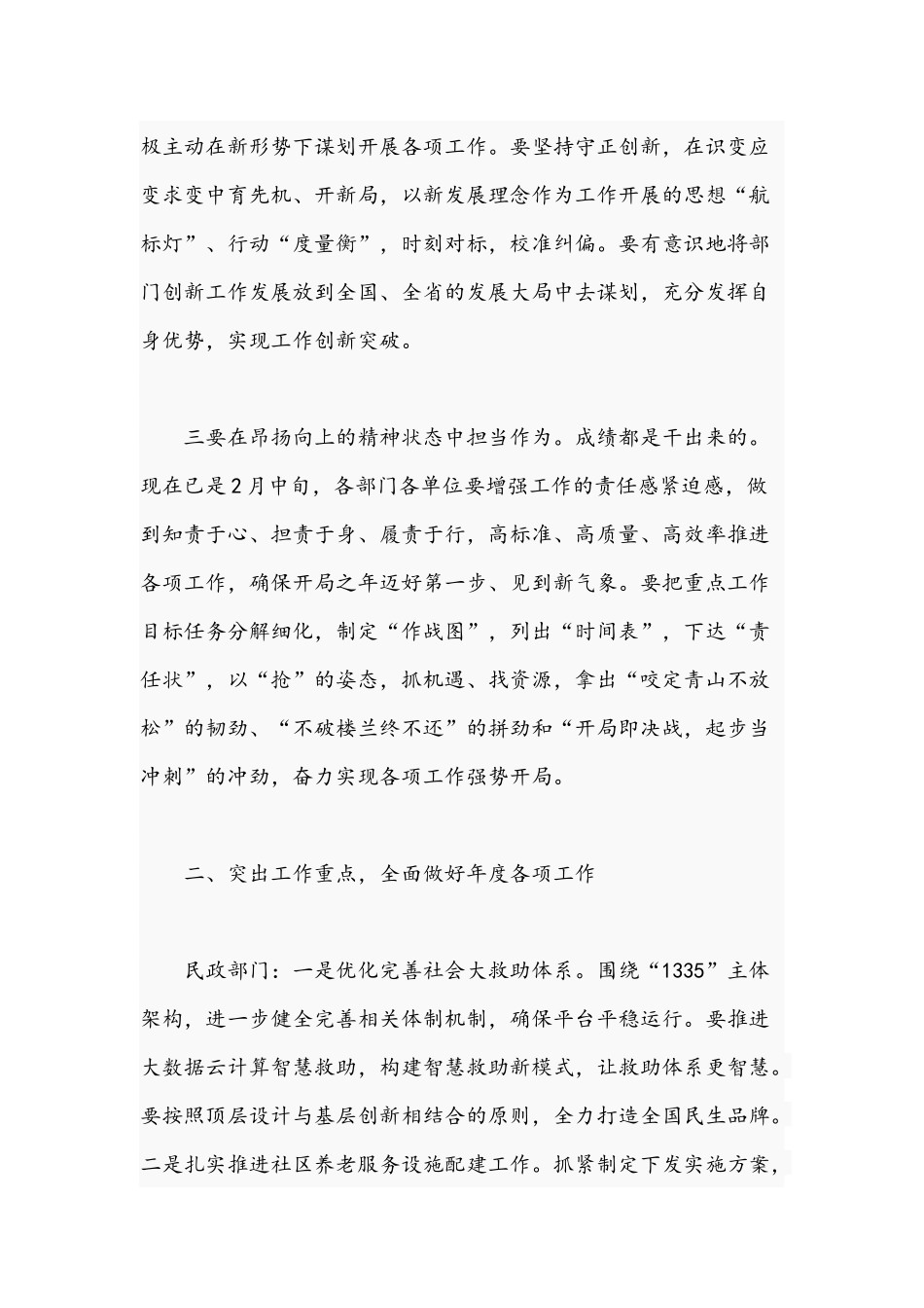 领导在2021年分管部门重点工作推进会议讲话文稿.docx_第2页