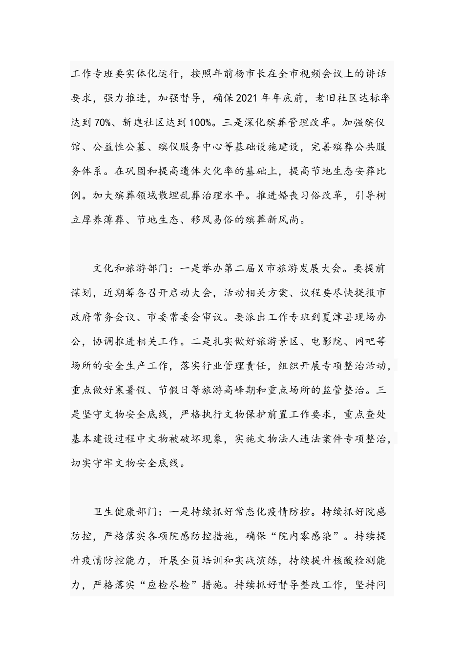 领导在2021年分管部门重点工作推进会议讲话文稿.docx_第3页