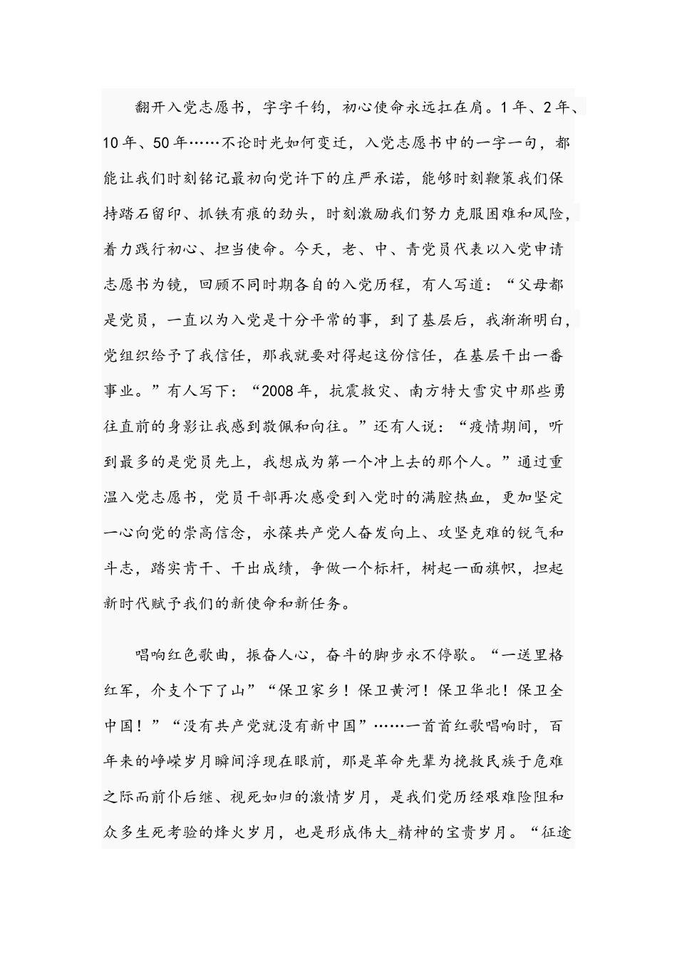 关于2021年优秀党员学习交流发言文稿.docx_第2页