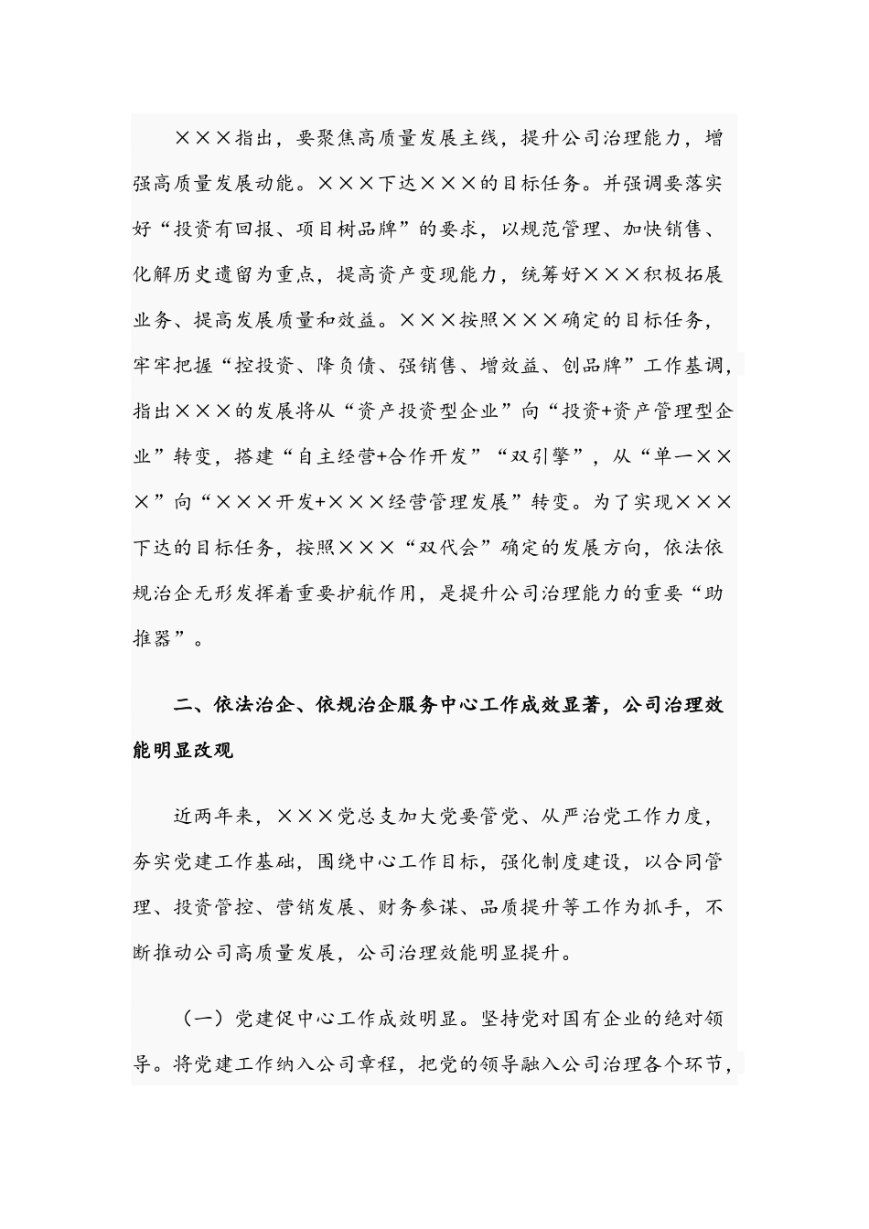 企业干部在2021年依法依规治企工作会上的讲话文稿.docx_第2页