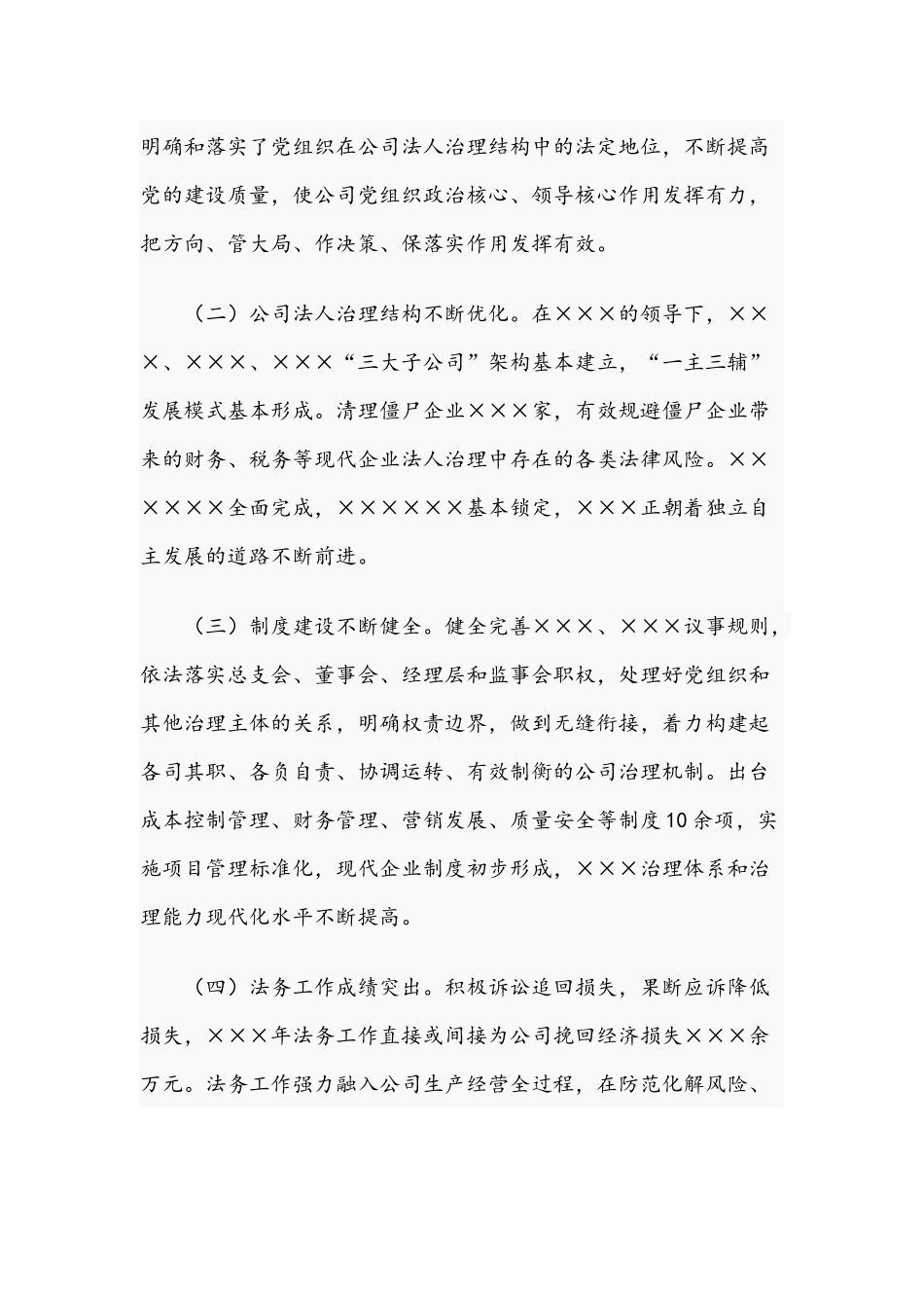 企业干部在2021年依法依规治企工作会上的讲话文稿.docx_第3页
