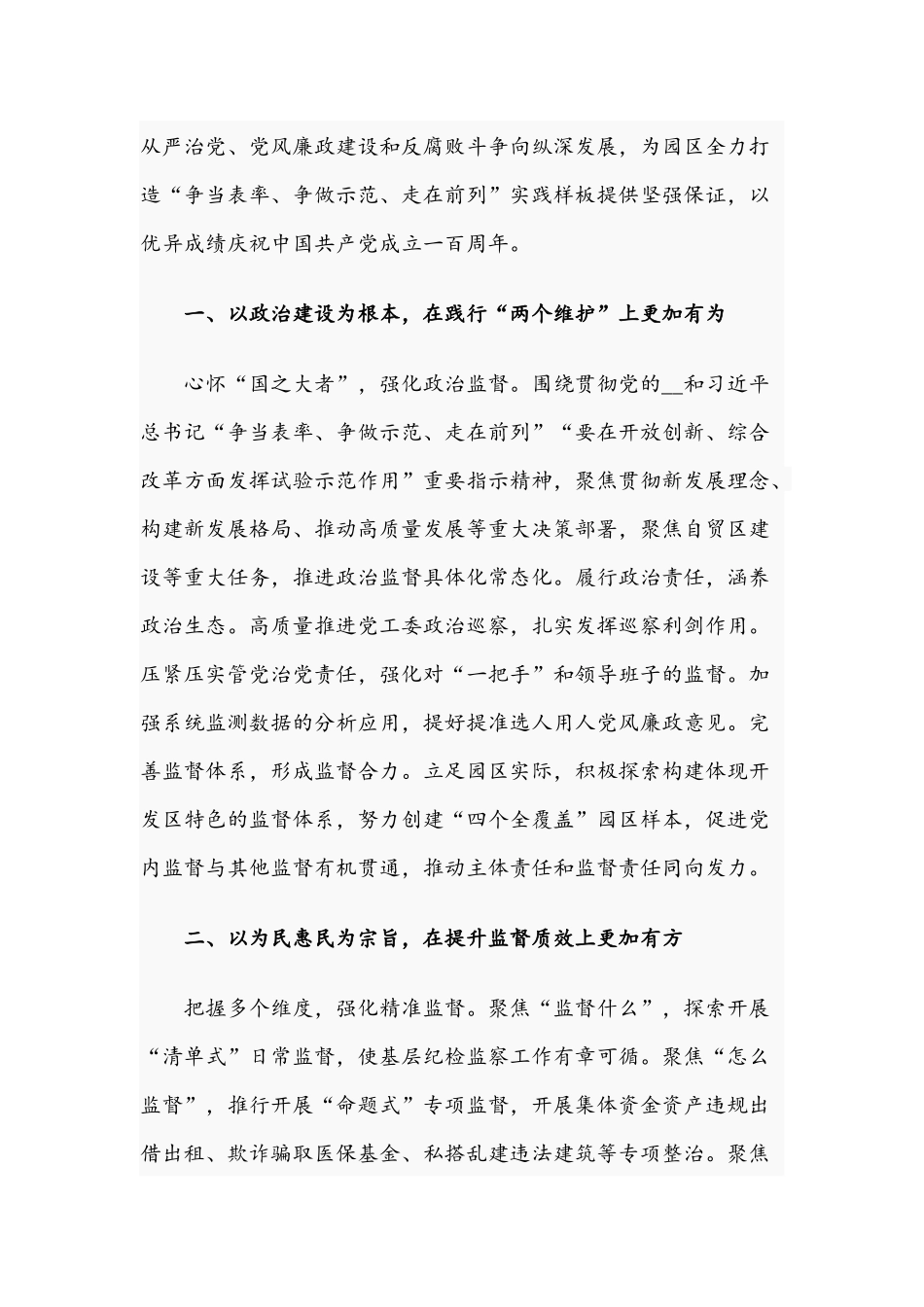 2021年关于推动新时代园区全面从严治党向纵深发展工作汇报文稿.docx_第2页