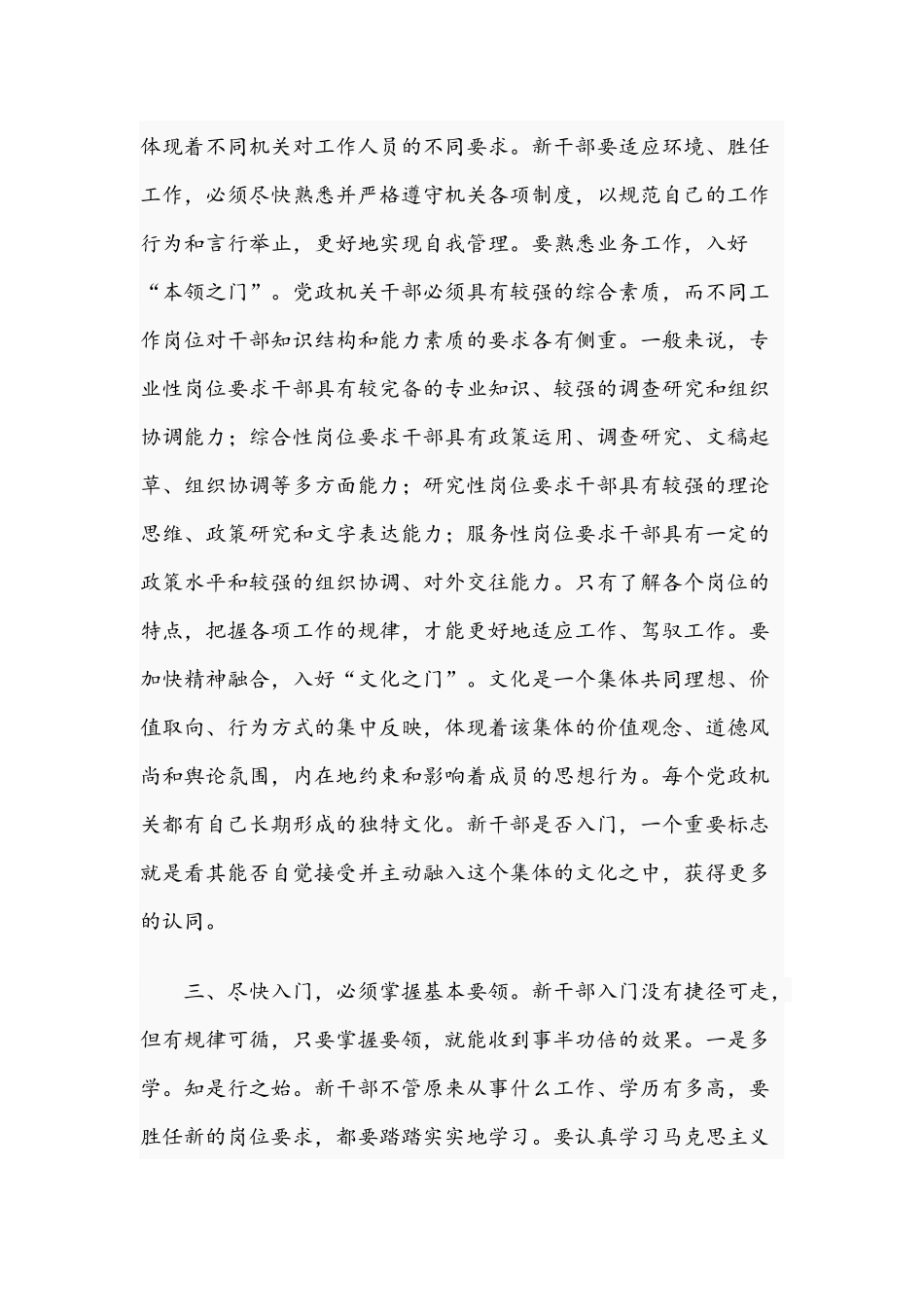 领导在2021新进机关干部入门座谈会上的发言文稿.docx_第3页