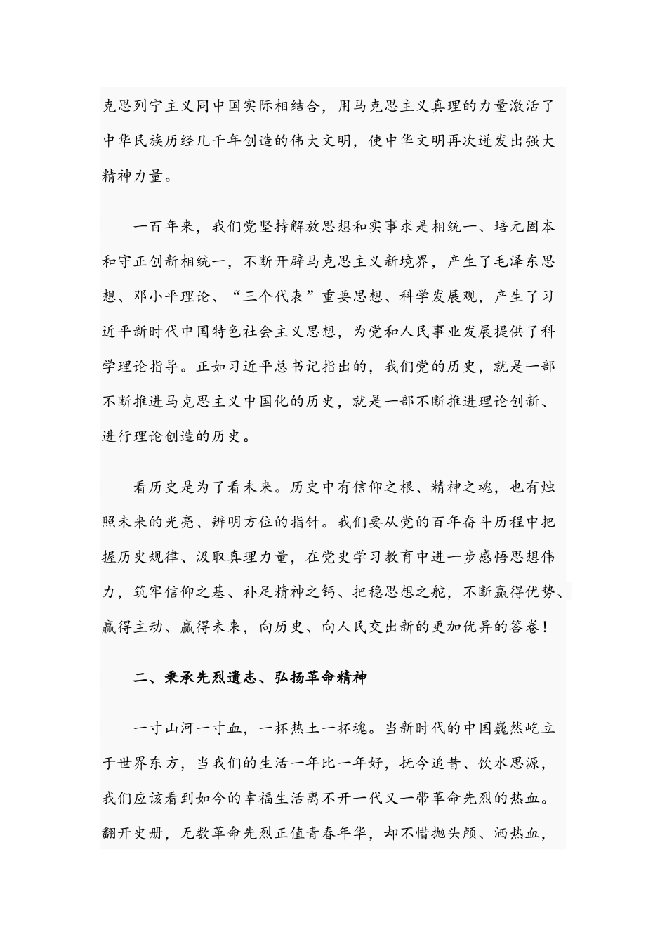 2021年关于从学习中汲取奋勇前行的磅礴力量教育动员大会上的发言材料文稿.docx_第2页