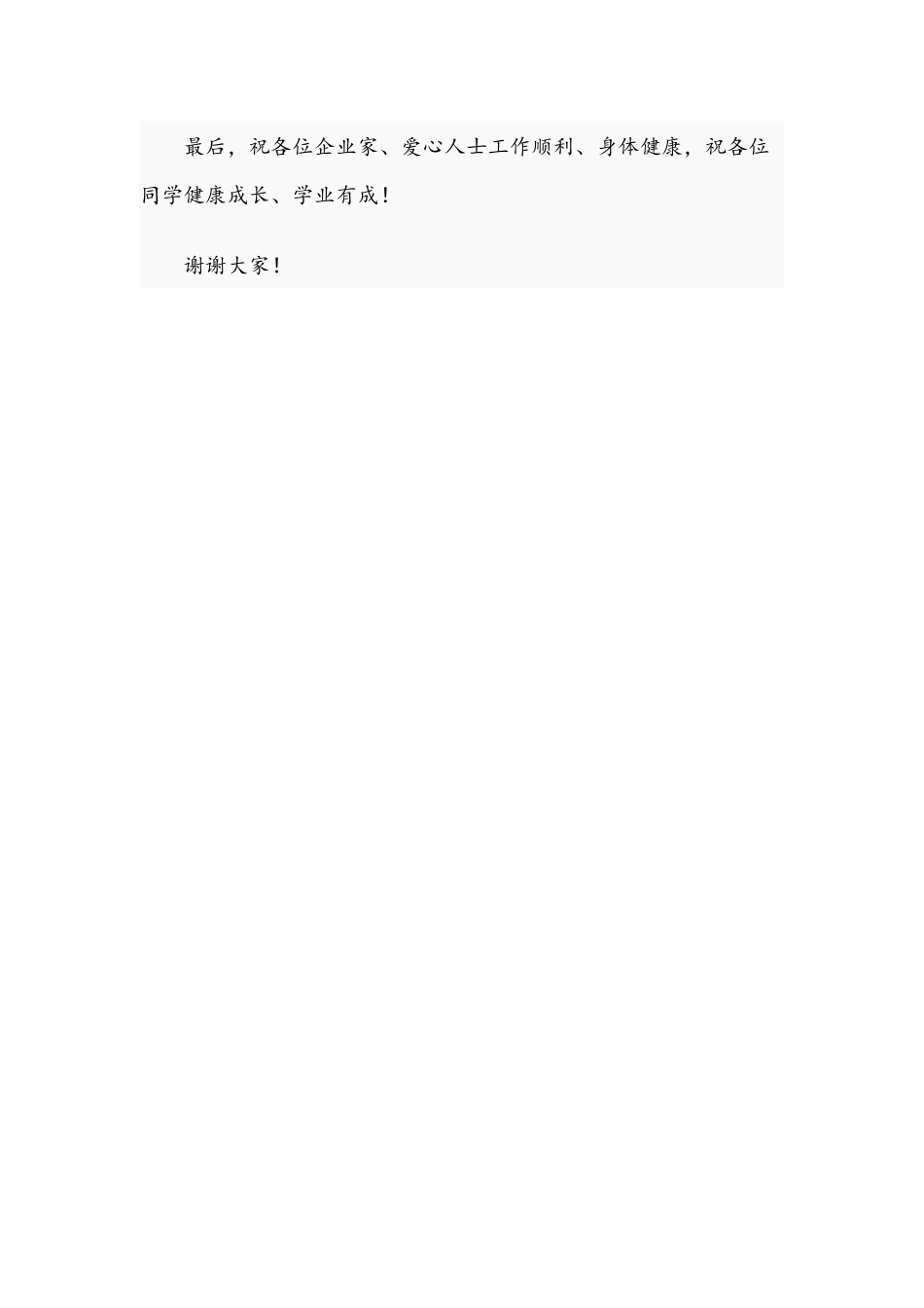 学校领导在2021年捐资助学资助金发放会议上的讲话文稿.docx_第3页