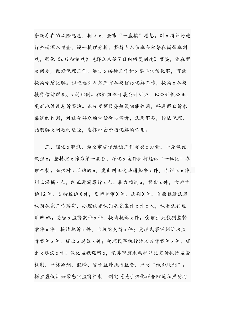 2021年关于近期维稳工作情况报告文稿.docx_第3页