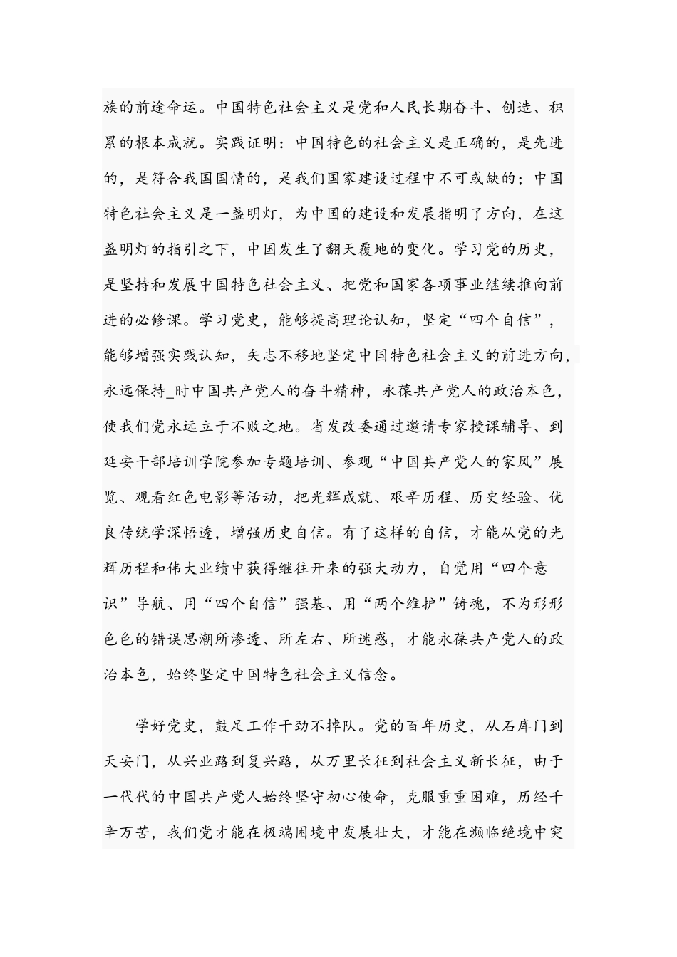 2021年关于“永远跟党走”专题党课讲稿文.docx_第3页
