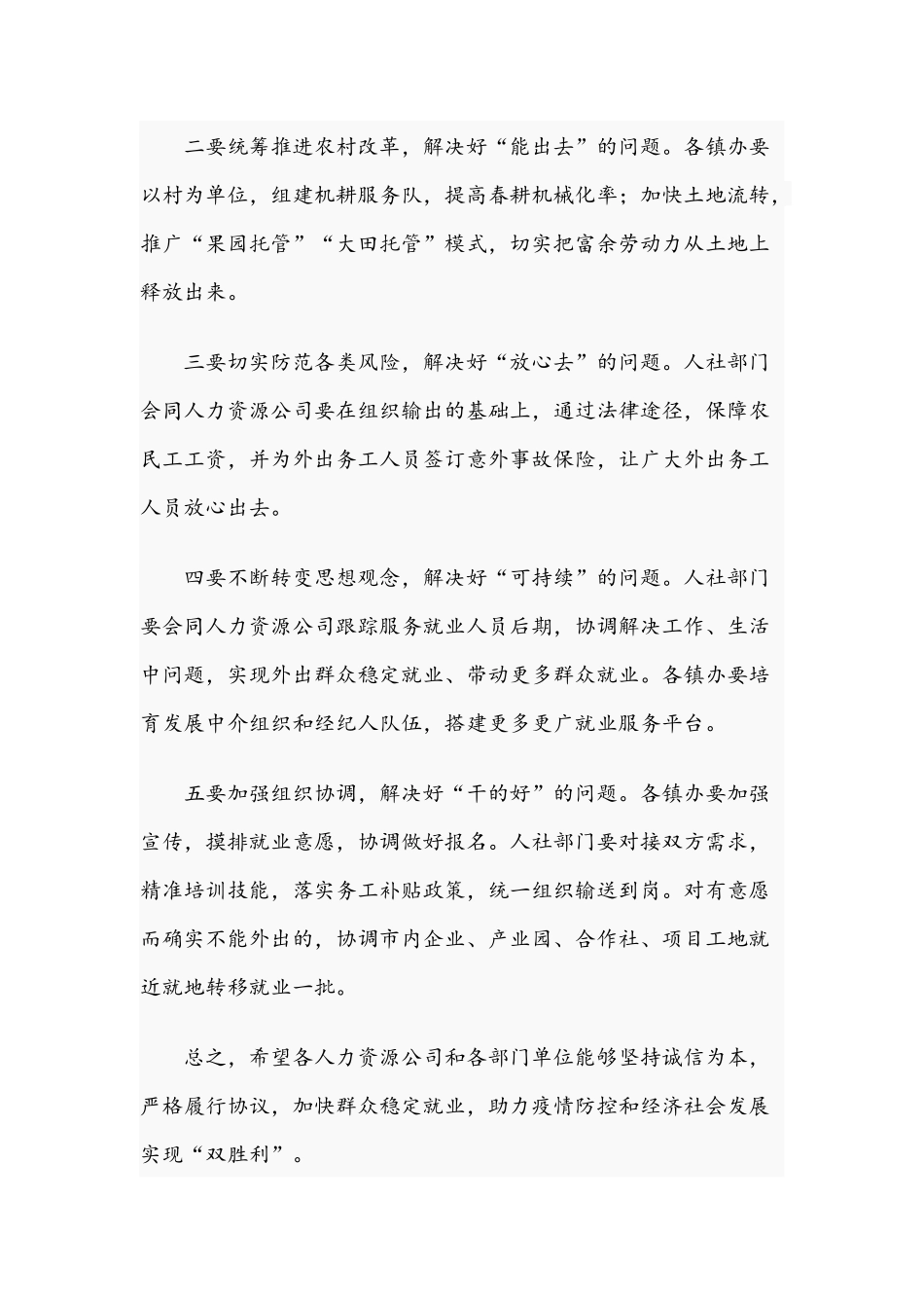 2021年党员干部在行动进村入户送岗活动签约仪式上的讲话文稿.docx_第2页