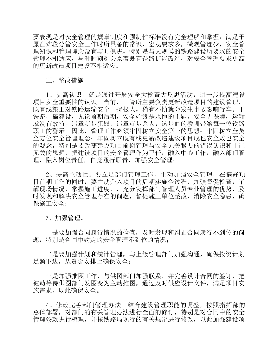 4篇2021安全检查反思材料.docx_第2页