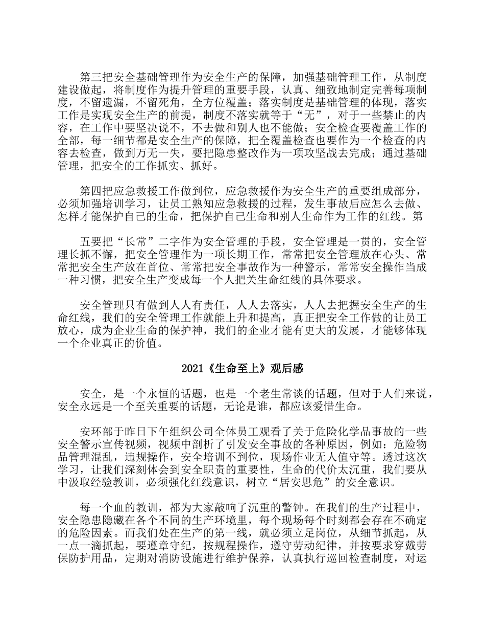 5篇2021《生命至上》观后感.docx_第2页