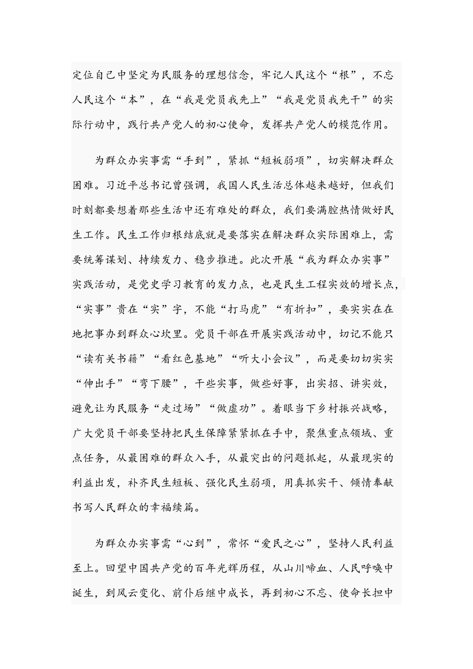 2021年关于为群众办实事需“眼到”“手到”“心到”发言材料文稿.docx_第2页