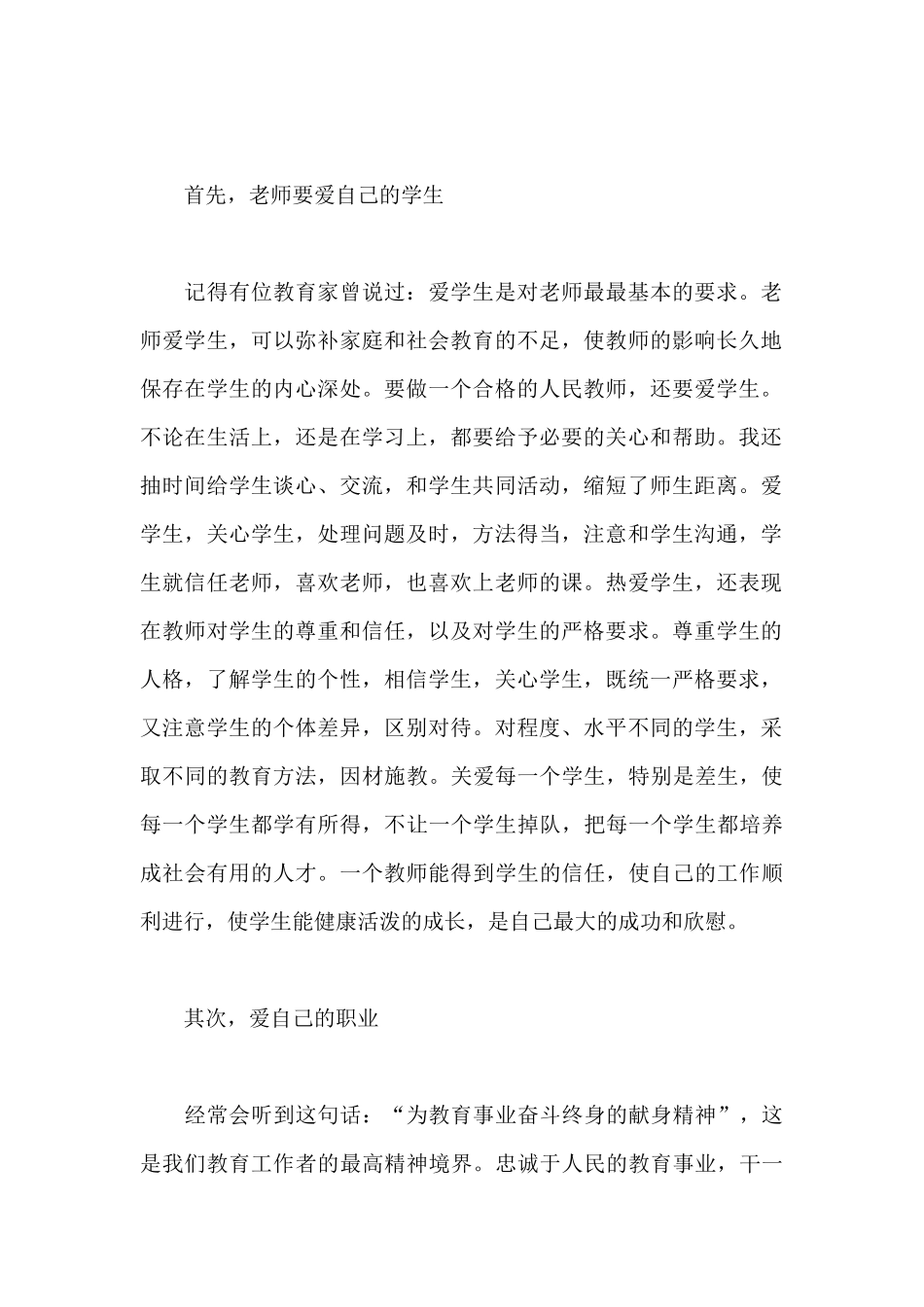 5篇2021爱与责任演讲稿.docx_第2页
