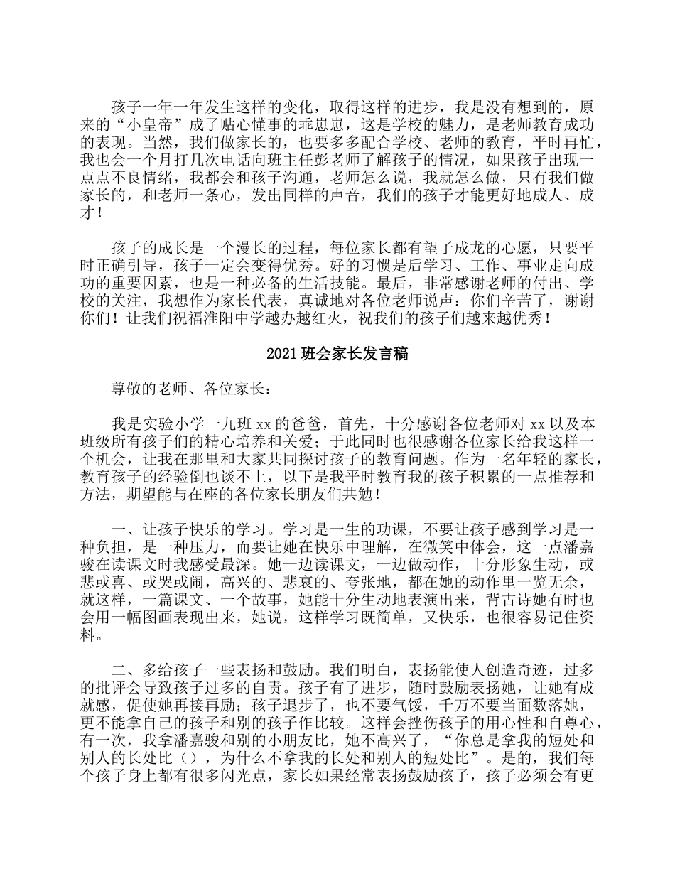 5篇2021班会家长发言稿.docx_第2页