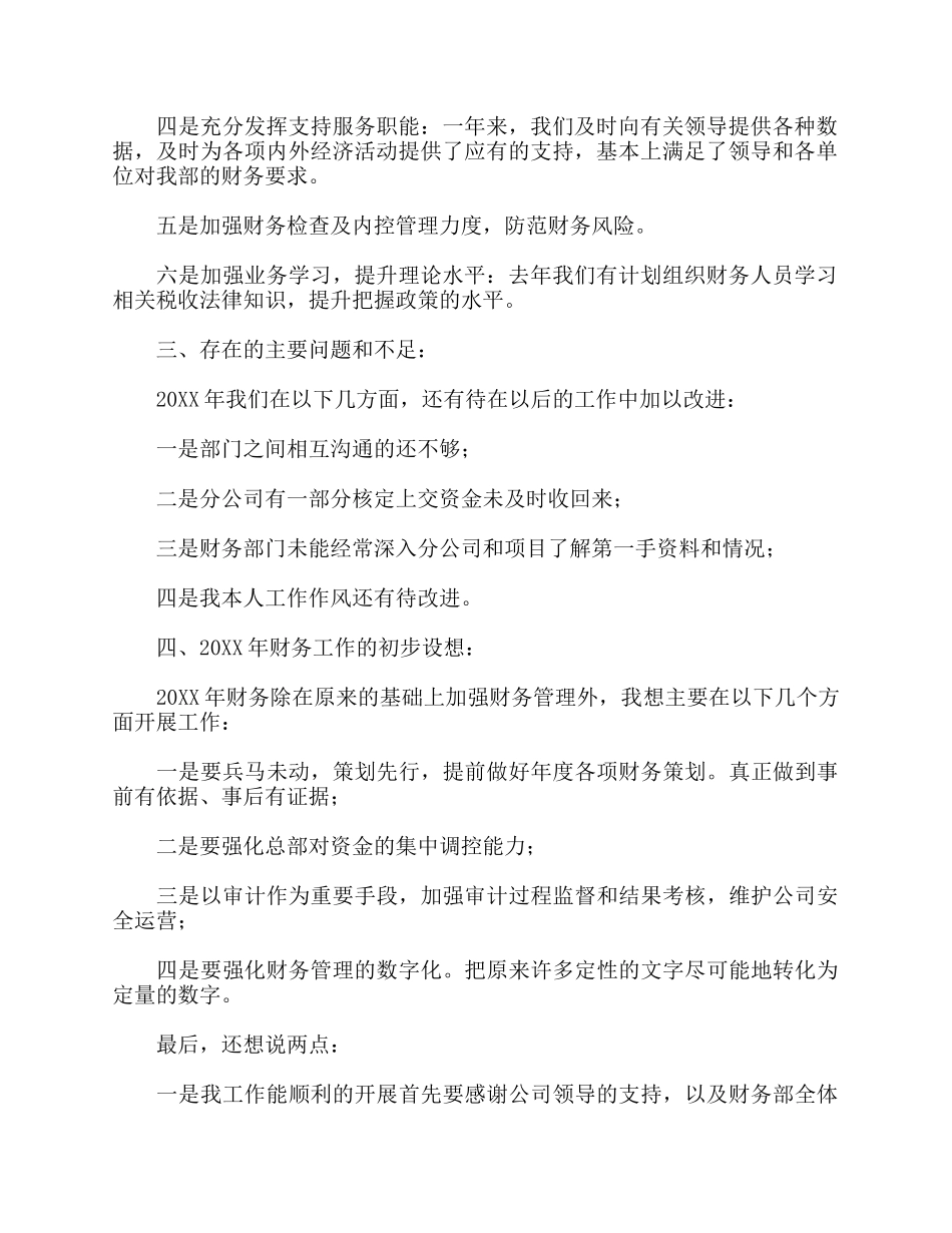 5篇2021财务经理述职报告.docx_第2页