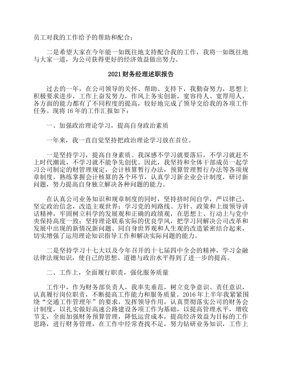 5篇2021财务经理述职报告.docx_第3页
