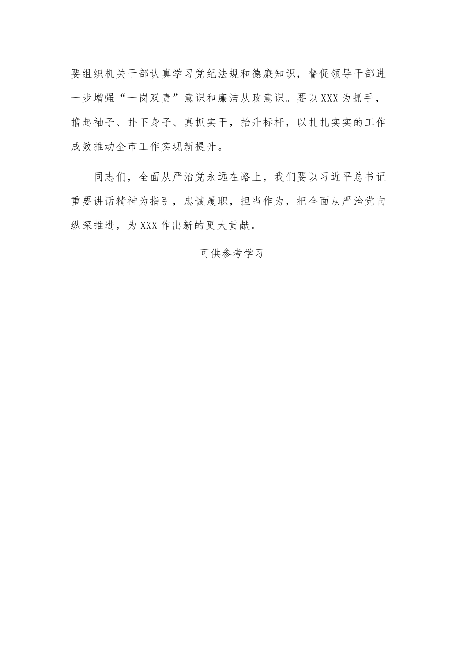 XX镇调研全面从严治党和党风廉政建设讲话供借鉴.docx_第3页