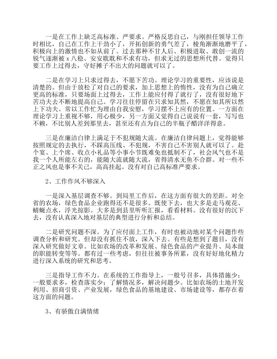 5篇2021党性分析材料自我剖析.docx_第2页