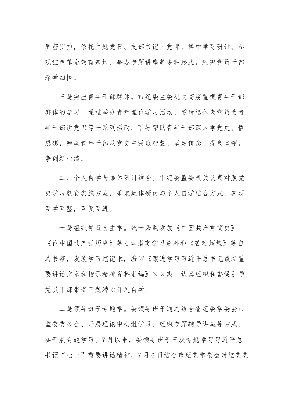 纪委监委党史学习教育情况汇报供借鉴.docx_第2页