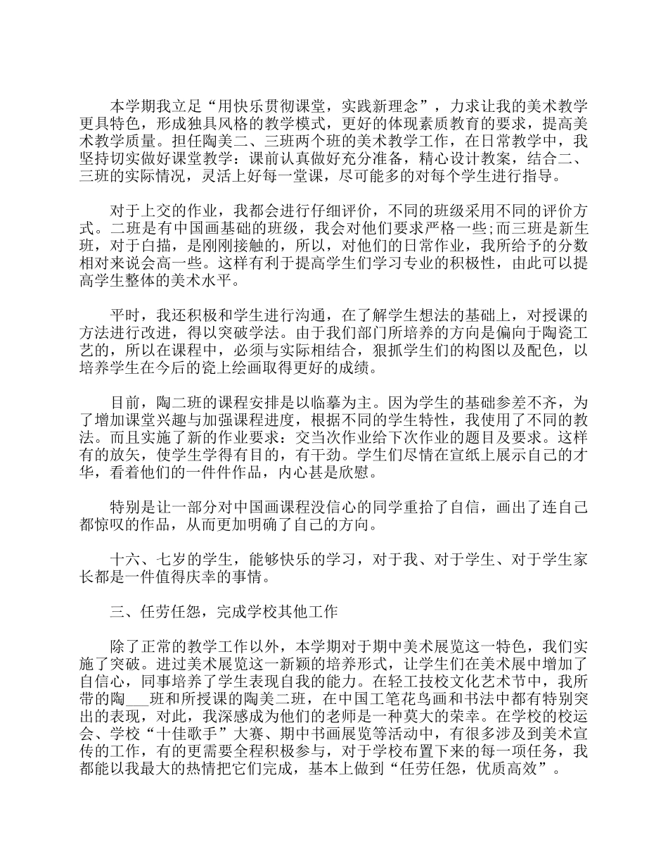2021年初中美术教学年终工作小结.docx_第2页