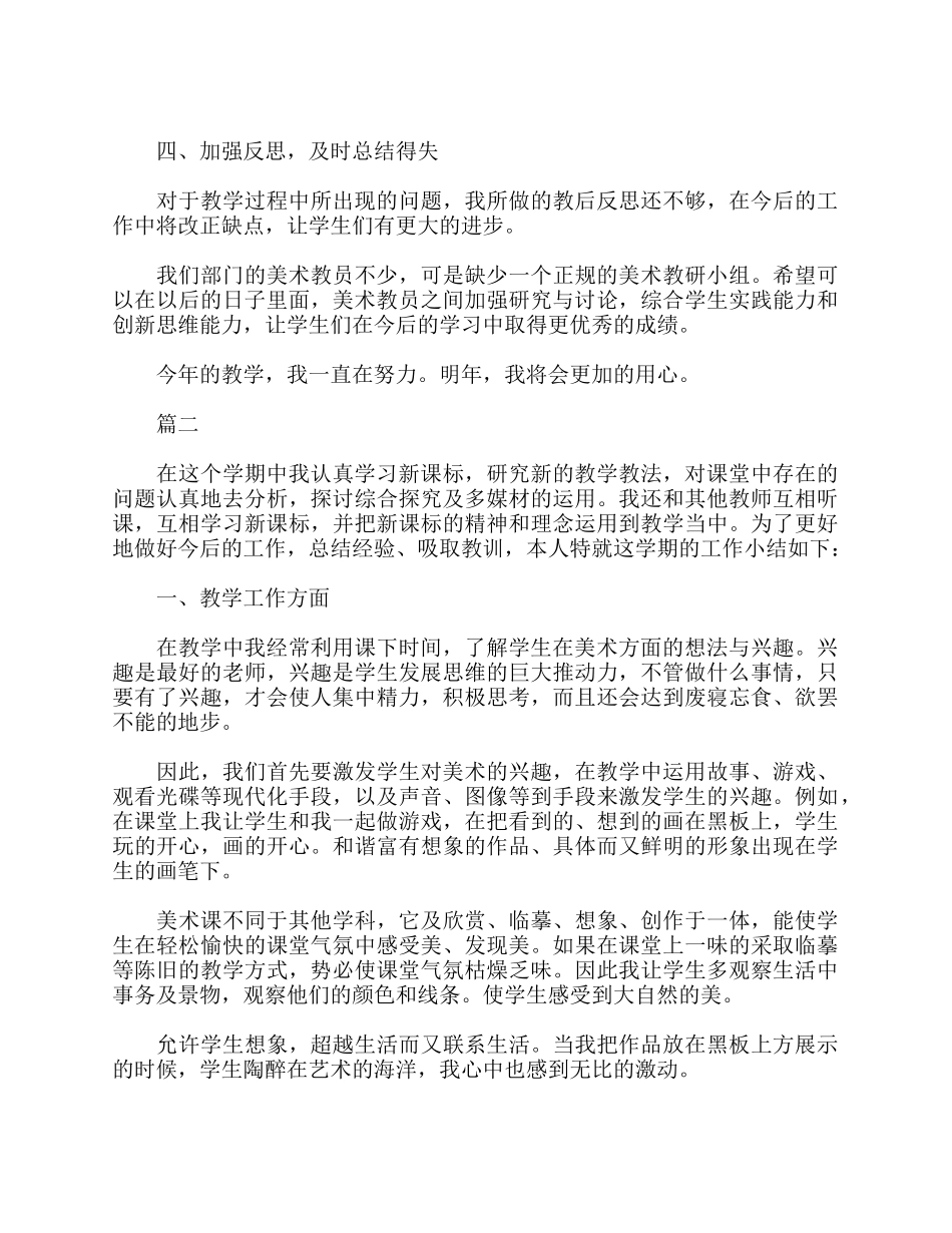 2021年初中美术教学年终工作小结.docx_第3页