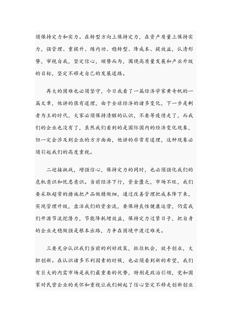公司领导在2021年决战四季度的攻坚动员会上的讲话文稿.docx_第2页