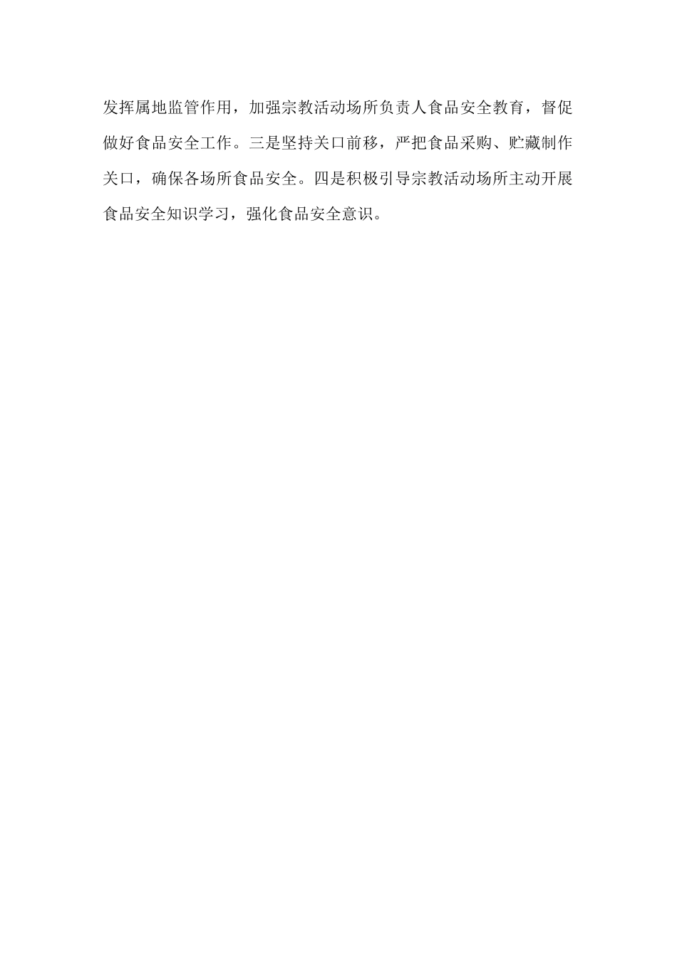 2021年食品安全工作总结.docx_第3页