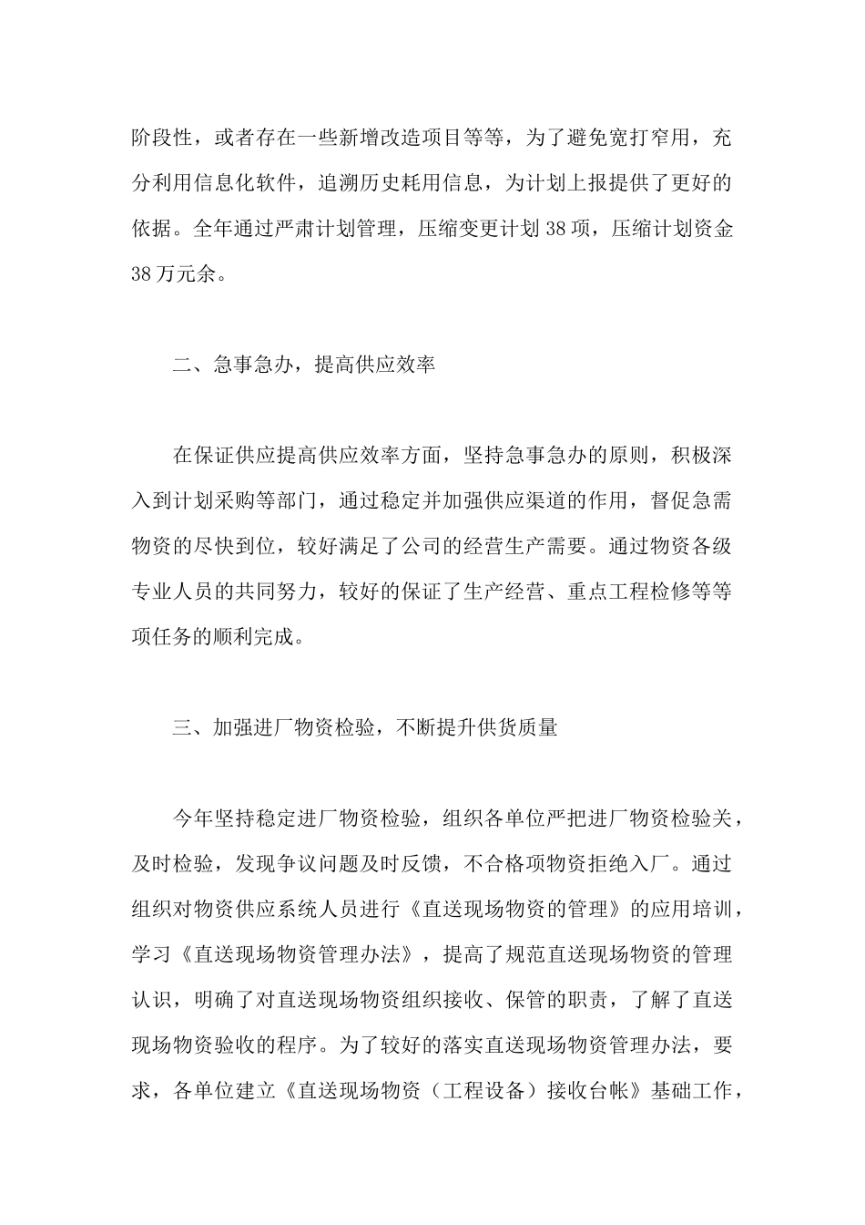 专业工作总结及下一步工作安排.docx_第2页