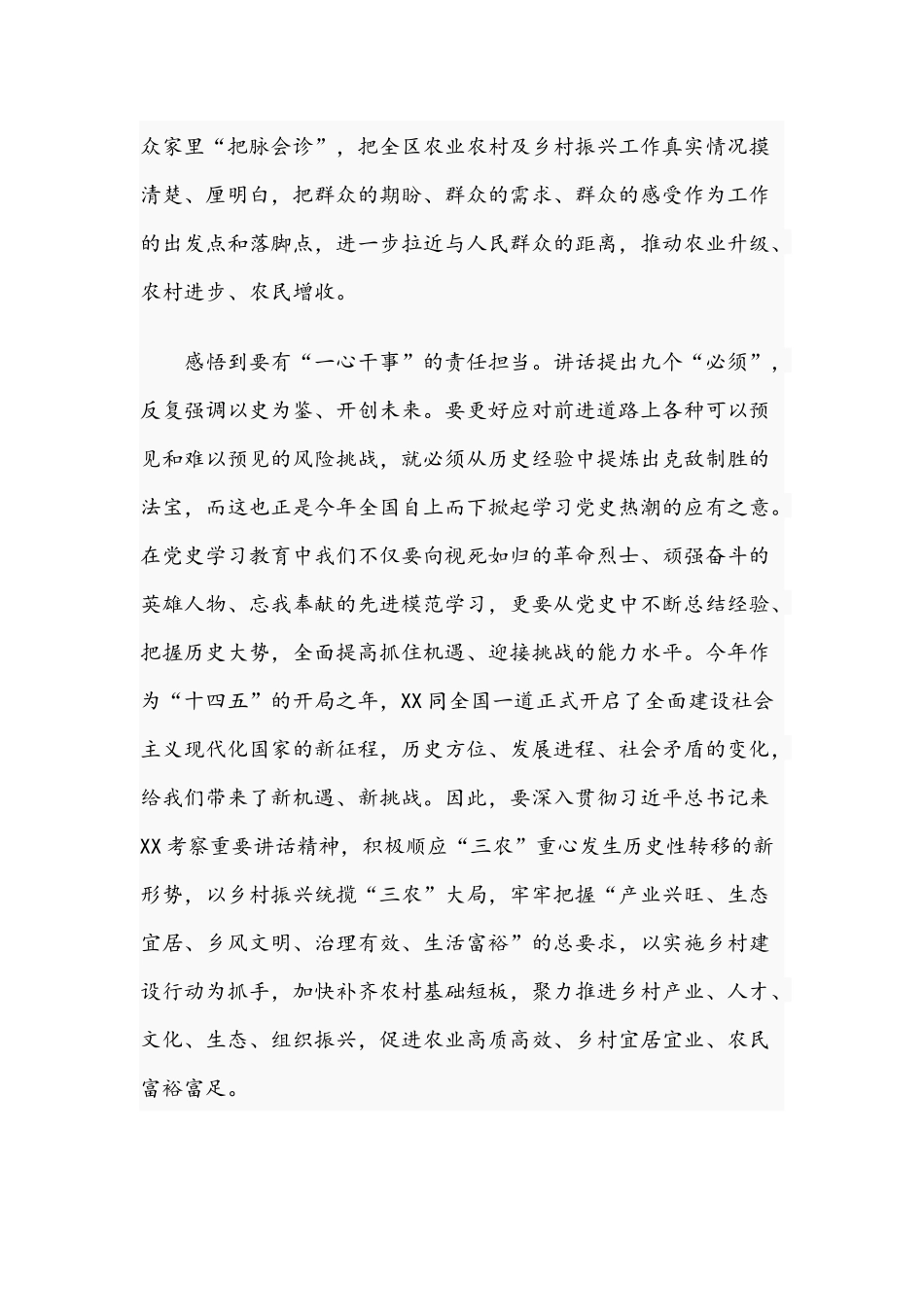 2021年优秀党员在学习七一庆祝大会上的重要讲话专题研讨交流会上的发言文稿.docx_第3页