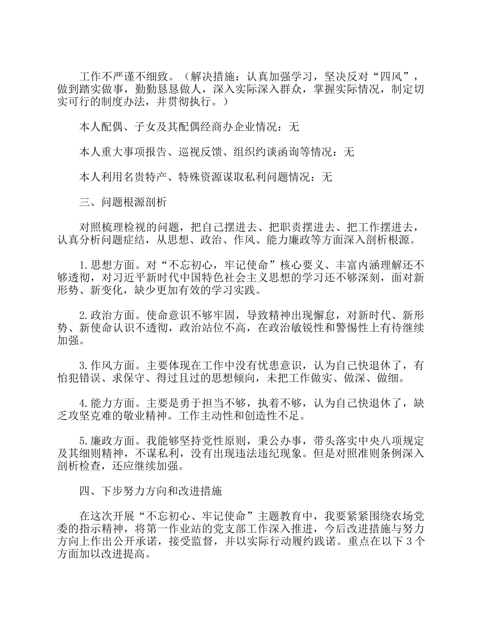 3篇2021党员存在不足原因分析整改措施.docx_第3页