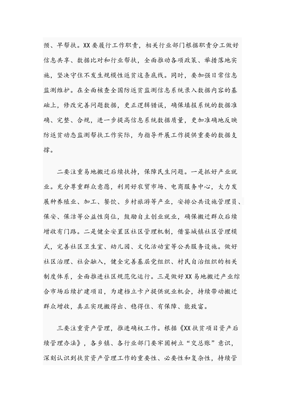 领导干部在2021年乡村振兴有效衔接工作推进会上的讲话文稿.docx_第3页