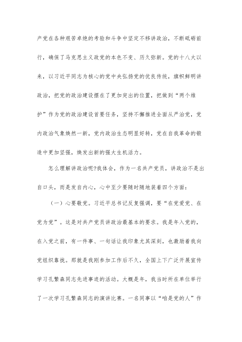 2021年机关党委党史学习教育“当好讲政治的排头兵”专题党课讲稿.docx_第2页