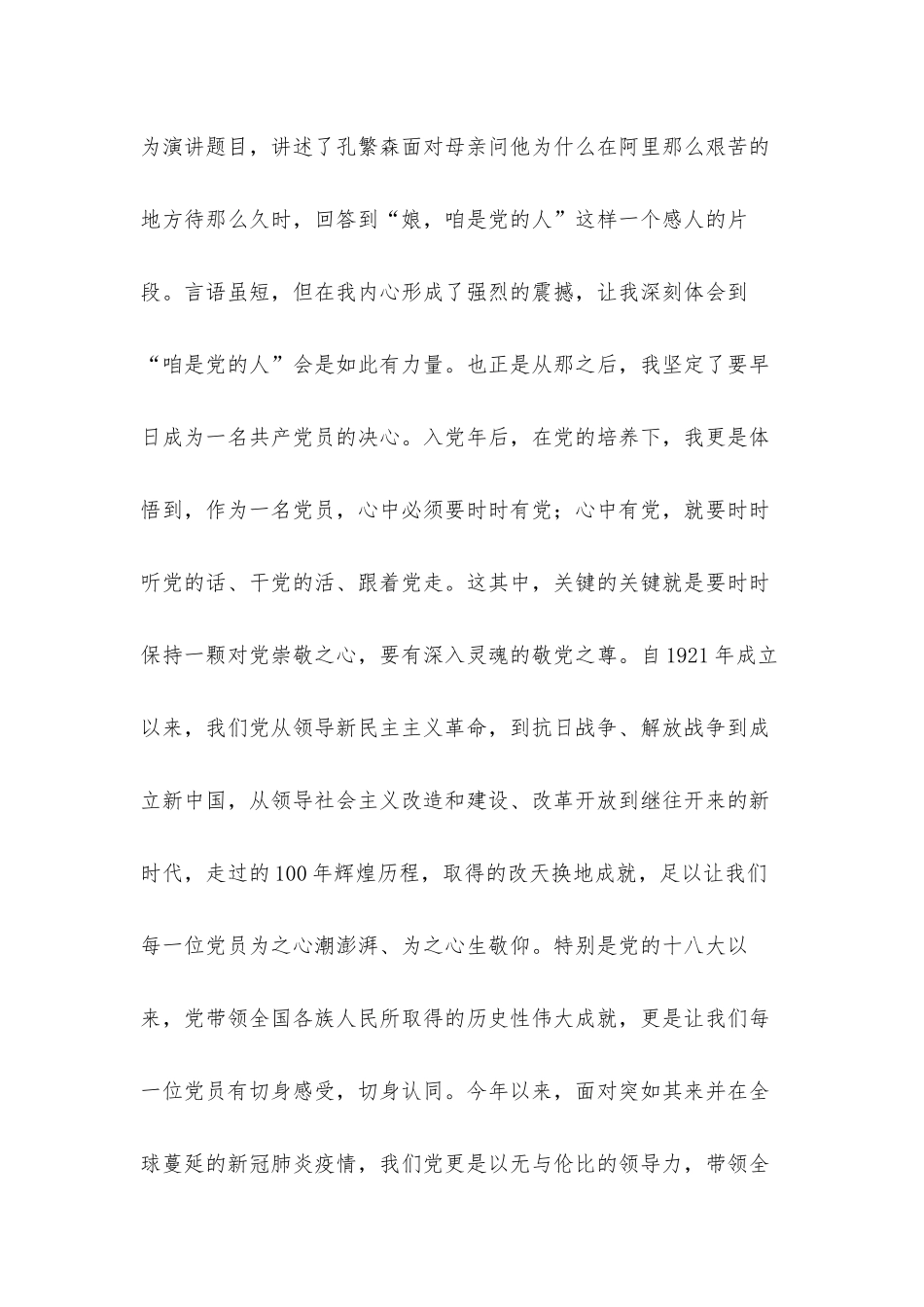 2021年机关党委党史学习教育“当好讲政治的排头兵”专题党课讲稿.docx_第3页
