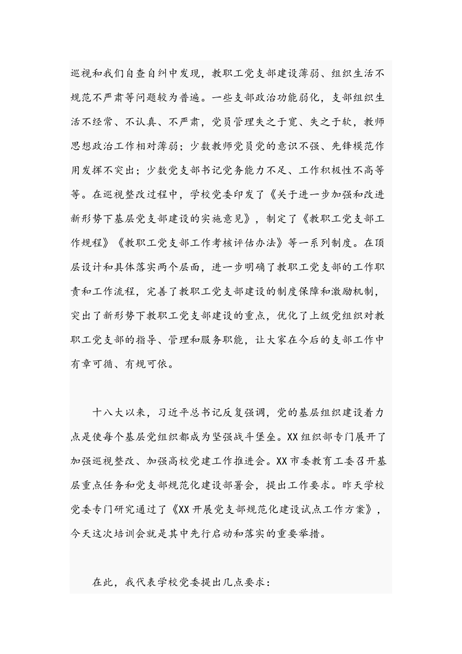 党支部书记在2021年培训班开班仪式上的发言文稿.docx_第3页