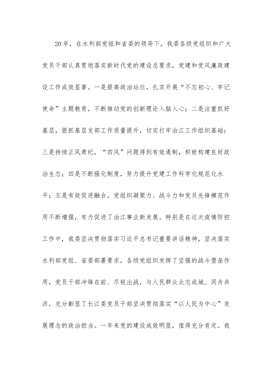 2021年领导干部在党风廉政建设工作会议上的讲话发言材料.docx_第2页