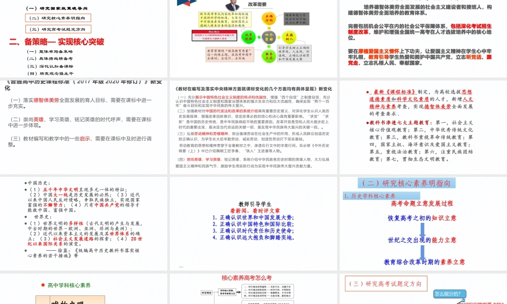 聚焦核心素养实现核心突破 课件--2022届高考全国卷历史备考方略.pptx