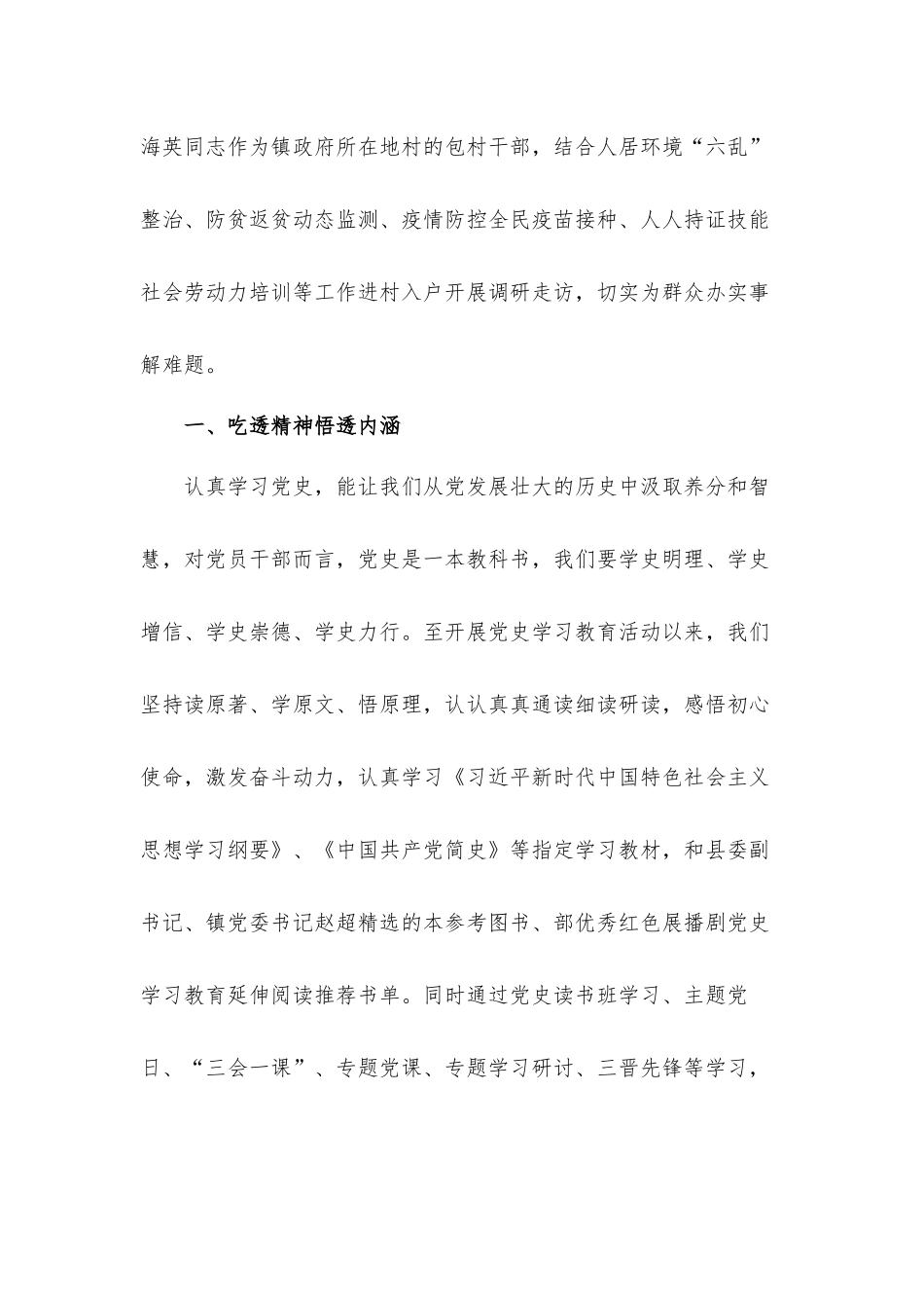 基层党员干部在2021“我为群众办实事”基层调研汇报材料2篇.docx_第2页