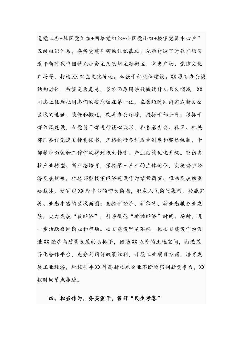 2021年关于“践行初心使命 奋发担当作为”专题党课讲稿文.docx_第3页