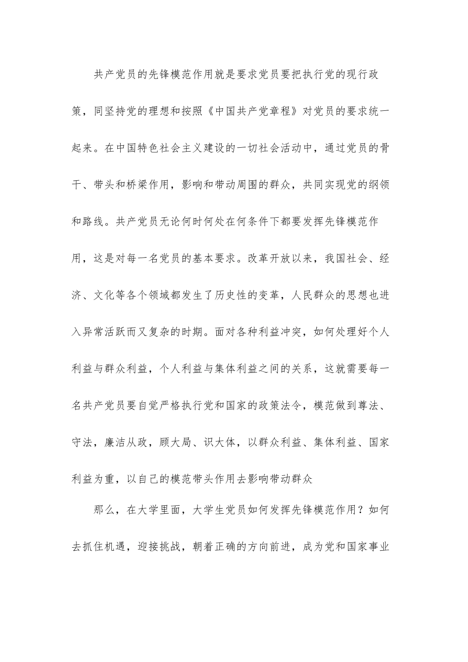 学生党员如何发挥先锋模范作用总结汇报材料2篇.docx_第2页