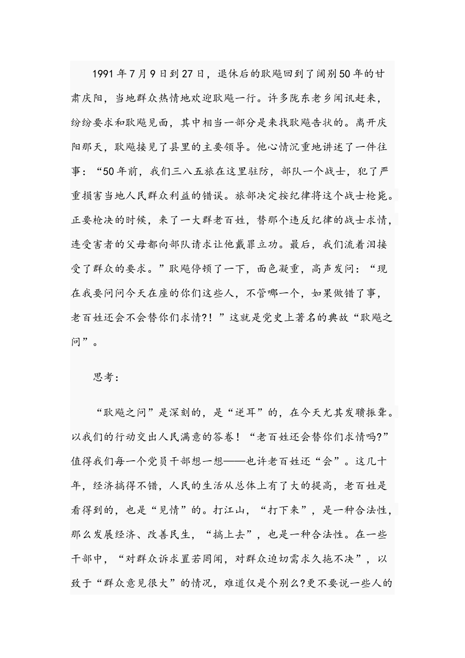关于2021年开展一切为了百姓专题党课讲稿文.docx_第3页