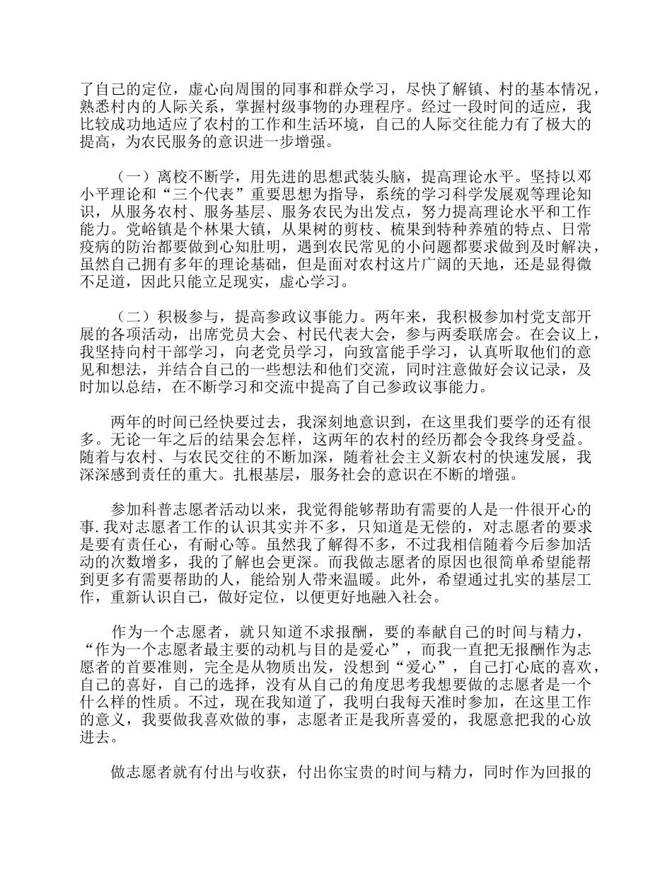 5篇2021大学生志愿者服务社会实践心得.docx_第3页